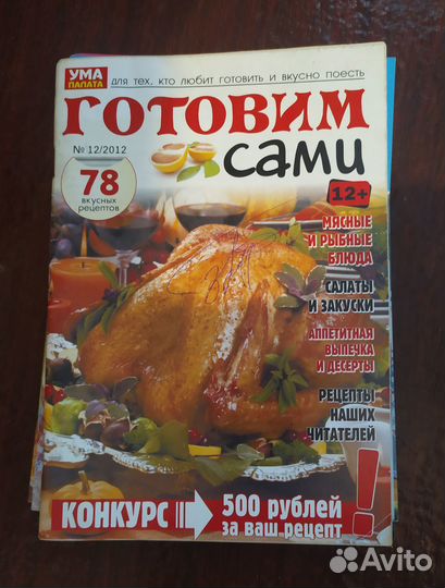 Журналы по кулинарии