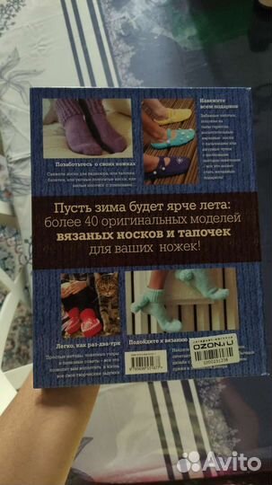 Книга Вязаные носки и тапочки. Эксклюзивные модели