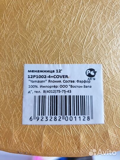 Менажница фарфор