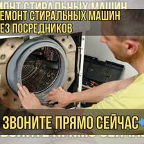 Обслуживание и ремонт стиральных машин Beko