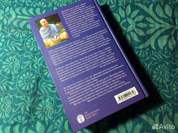 Бхагавад-гита как она есть – Книга о самом главном