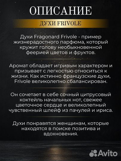 Духи Frivole 20 мл