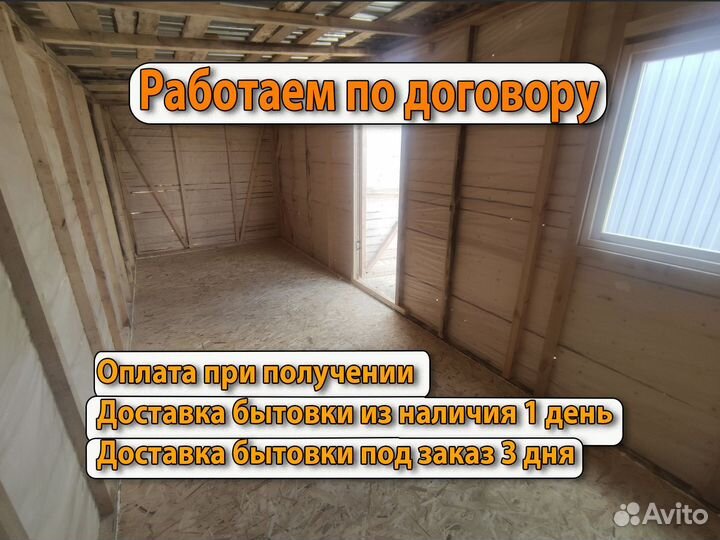 Бытовка Строительная