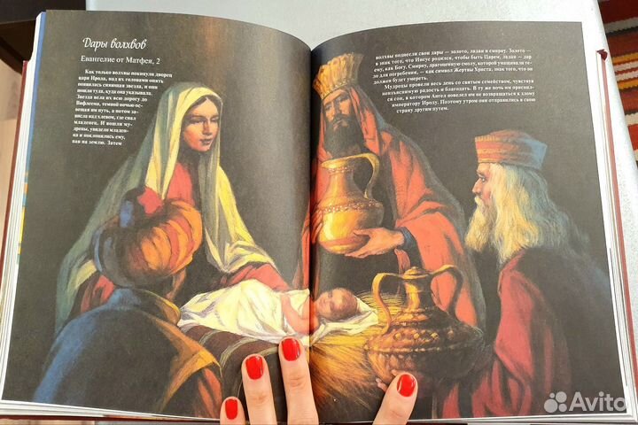 Библия для детей Росмэн