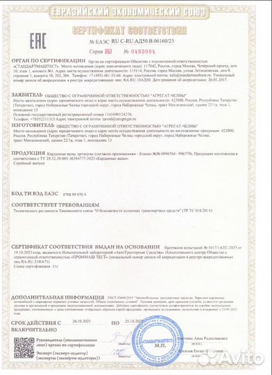 Кардан / карданный Вал маз все модели