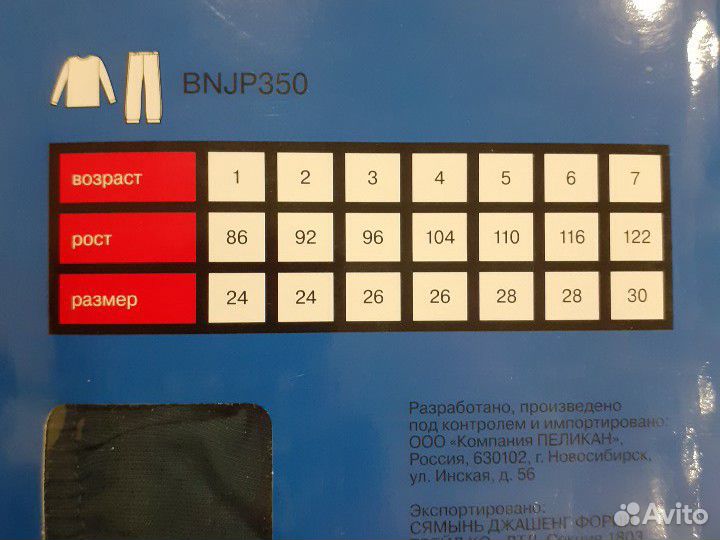 Пижама на мальчика