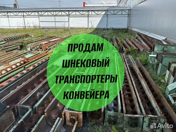 Шнековый Транспортеры Конвейера