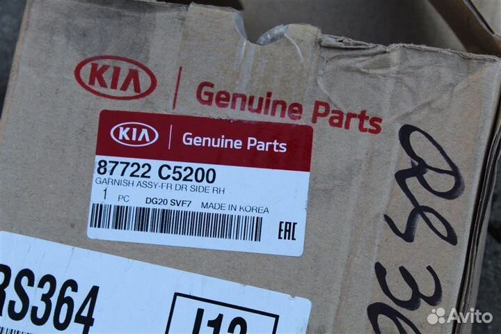 Накладка дверной панели передняя правая Kia