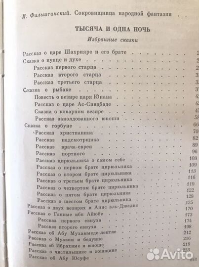 Книга сказок « тысяча и одна ночь» 1983 г