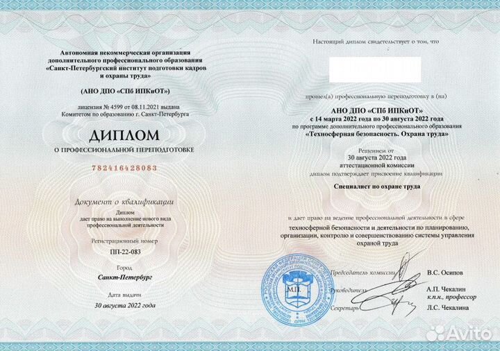 Обучаем заочно с получением Свидетельства Диплома