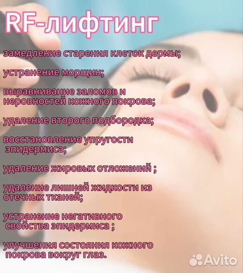 Микроигольчатый rf-лифтинг