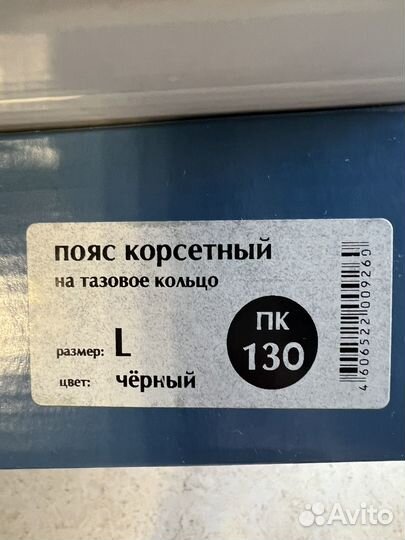 Пояс, корсет на тазовое дно orto