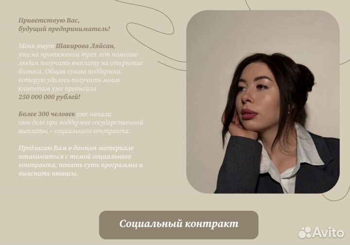 Разработка бизнес плана для соц. контракта