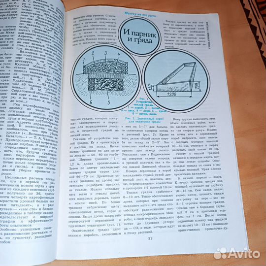 Приусадебное хозяйство журнал садоводов СССР