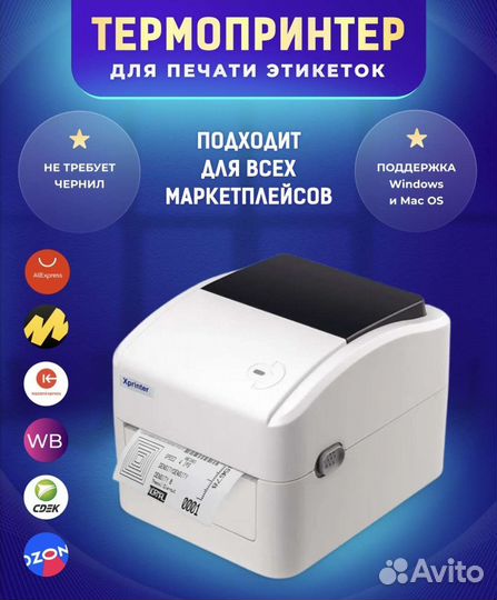 Принтер Xprinter xp-420b USB(новые)
