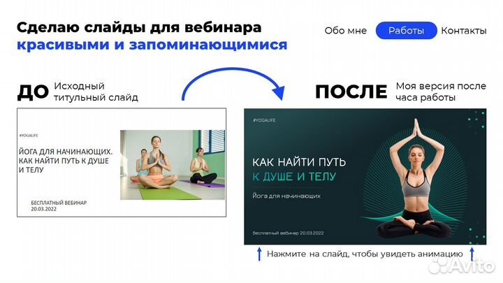 Дизайн презентаций для выступлений, вебинаров
