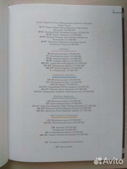 Атлас мира, обзорно-географический