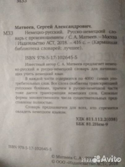 Русско-немецкий и немецко-русский словарь