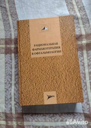 Советские книги по офтальмологии