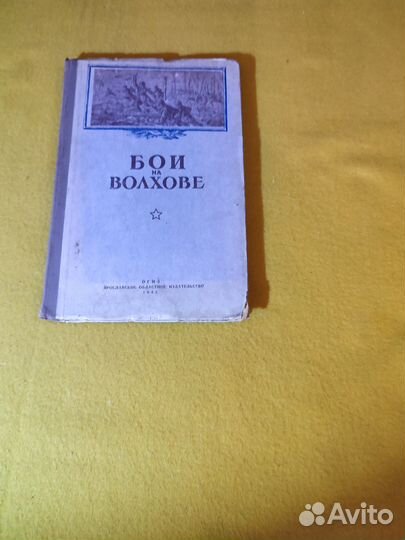 Бои на Вохове 1945