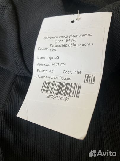 Продам леггинсы