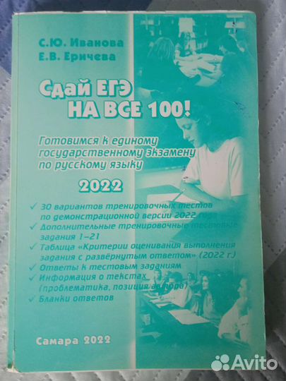 С. Ю. Иванова 2022 год, егэ русский язык