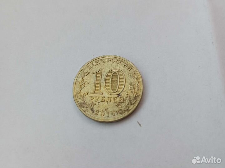 Монета 10 р