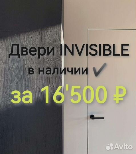 Скрытые двери invisible