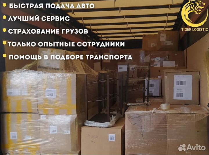 Грузоперевозки по России