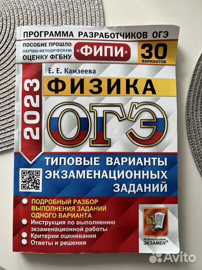Сборник вариантов огэ по физике 2023