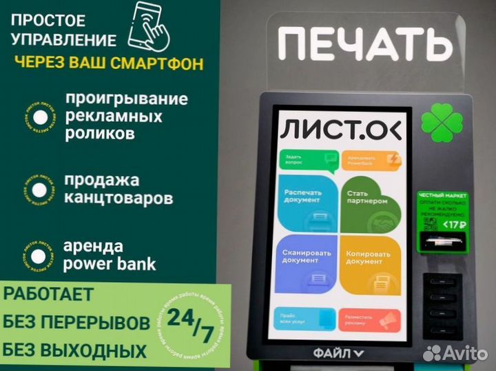 Листок Вендинговый аппарат