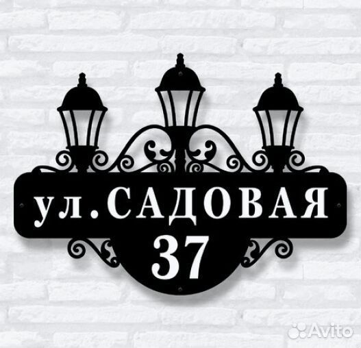 Стильная адресная табличка