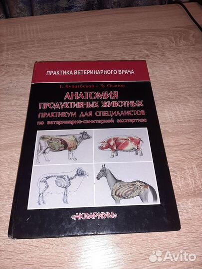 Практикум по ветеринарии