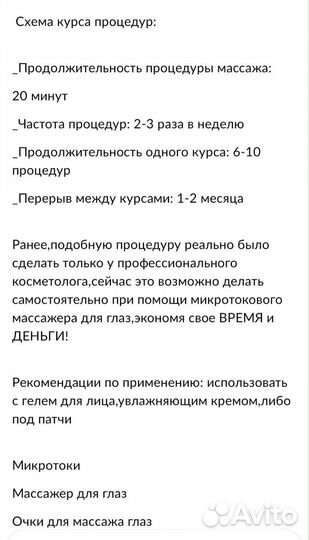 Очки массажные для лица микротоки RF- лифтинг