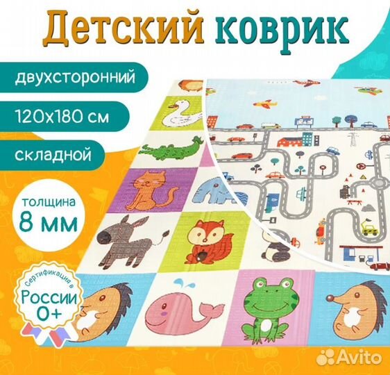 Детский коврик для ползания складной