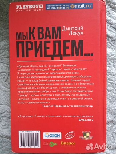 Дмитрий Лекух. Мы к вам приедем