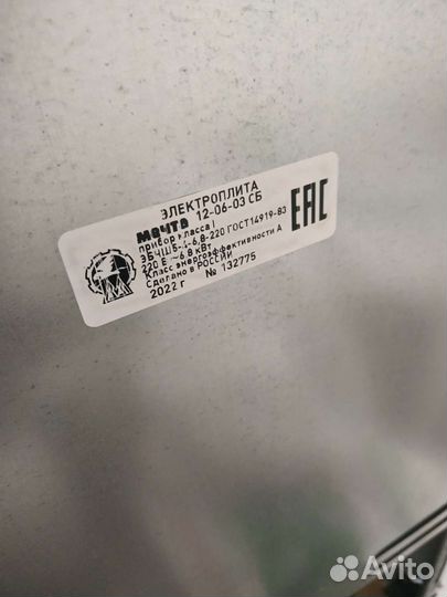 Плита электрическая мечта новая