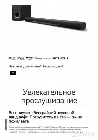 Саундбар Yamaha YAS-207