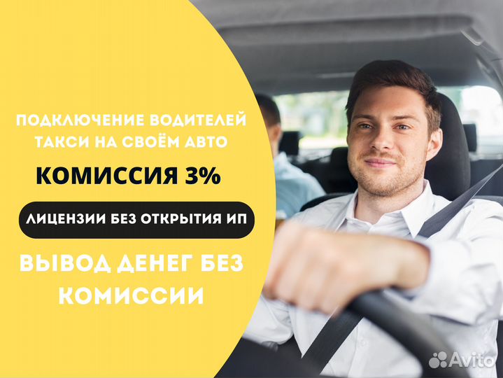 Подключение Яндекс (работа водитель)