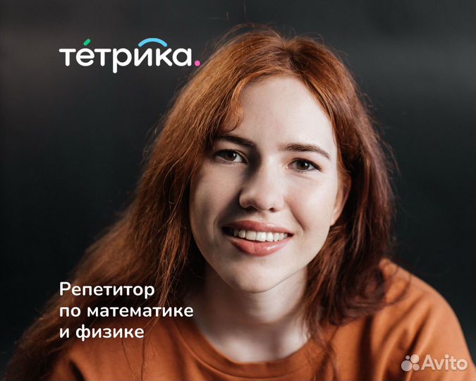 Репетитор по математике и физике