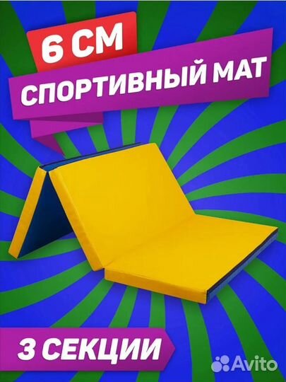 Мат спортивный