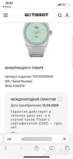 Часы Tissot PRX