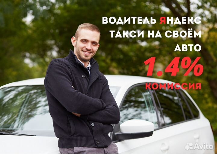 Водитель Яндекс Такси