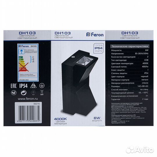 Светильник уличный на стену DH103 2*3W IP54 06316