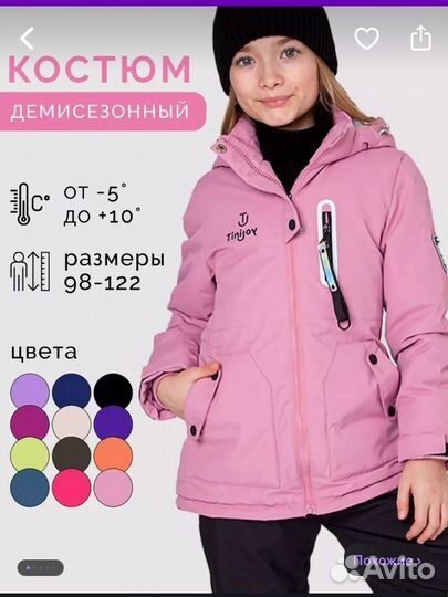 Демисезонный костюм для девочки 98