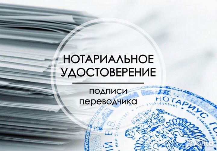 Перевод документов с нотариальным заверением