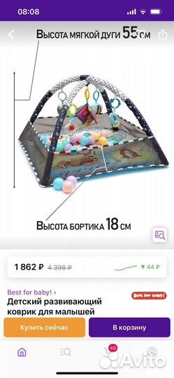 Развивающий коврик