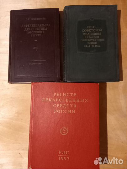 Книги по медицине СССР