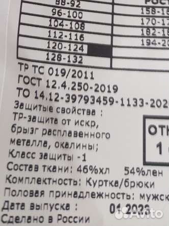 Костюм Сварщик от 44 до 58 Спецодежда рабочая