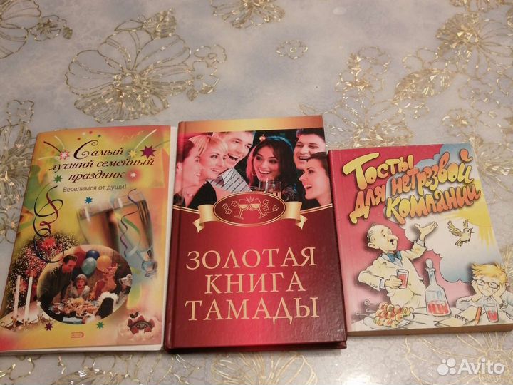 Золотая книга тамады